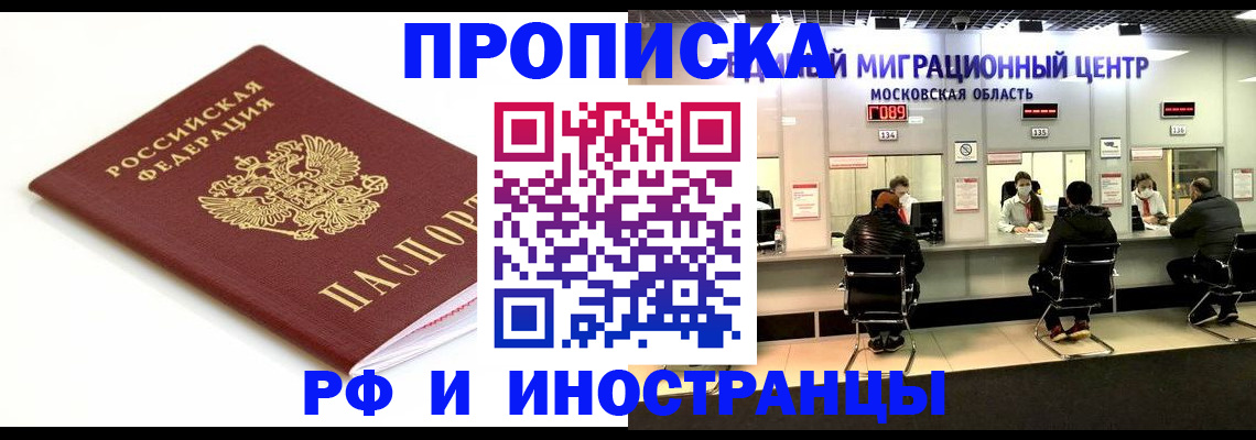 миграционный учет в Лосино-Петровском