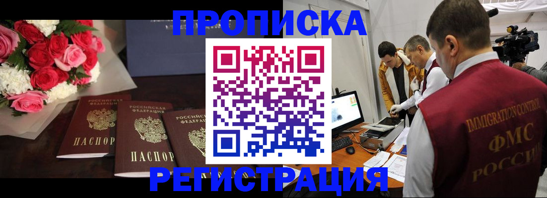 прописка в Лосино-Петровском