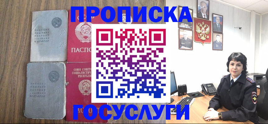 купить прописку в Лосино-Петровском