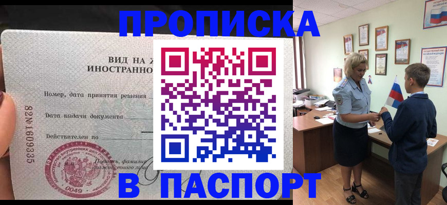 временная регистрация адрес в Лосино-Петровском