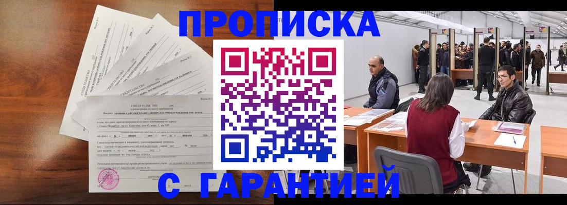 временная регистрация адрес в Лосино-Петровском