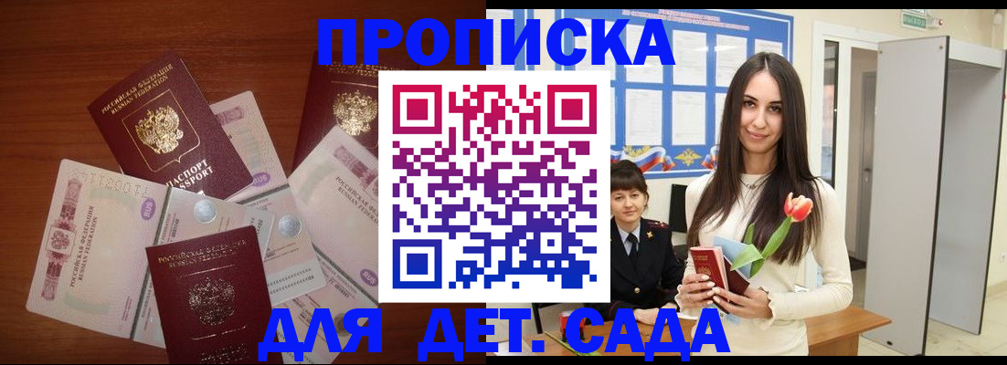 прописка для военкомата в Лосино-Петровском